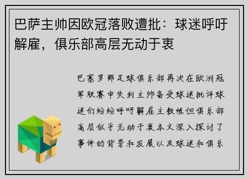 巴萨主帅因欧冠落败遭批：球迷呼吁解雇，俱乐部高层无动于衷