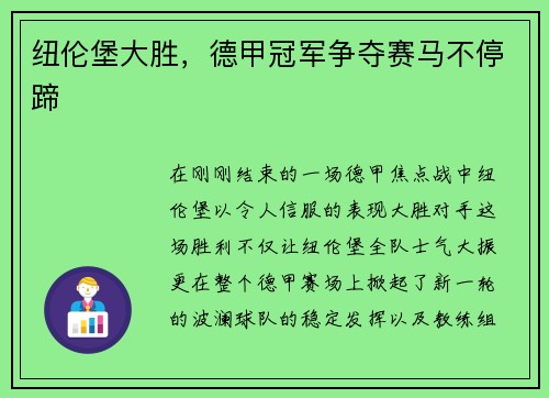 纽伦堡大胜，德甲冠军争夺赛马不停蹄