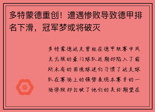 多特蒙德重创！遭遇惨败导致德甲排名下滑，冠军梦或将破灭