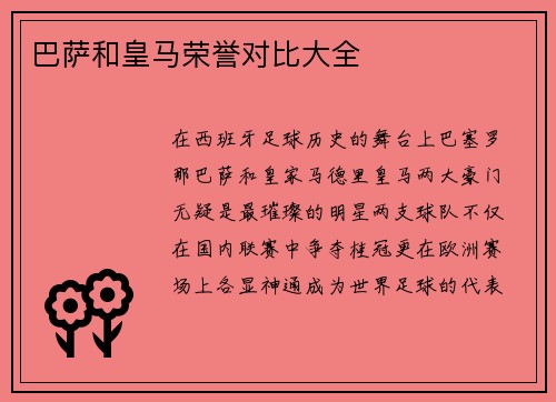 巴萨和皇马荣誉对比大全