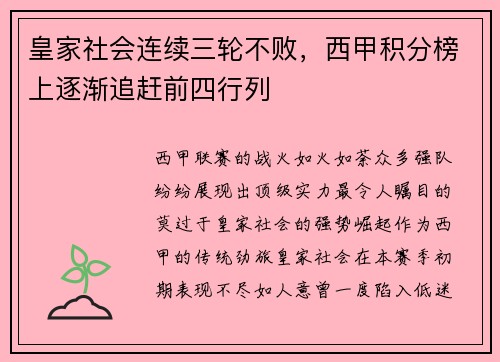 皇家社会连续三轮不败，西甲积分榜上逐渐追赶前四行列