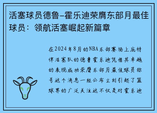 活塞球员德鲁-霍乐迪荣膺东部月最佳球员：领航活塞崛起新篇章