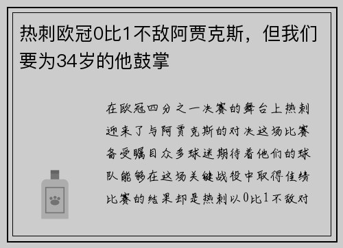 热刺欧冠0比1不敌阿贾克斯，但我们要为34岁的他鼓掌