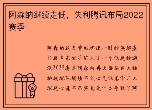 阿森纳继续走低，失利腾讯布局2022赛季